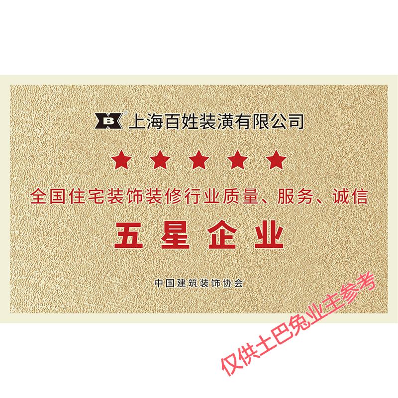 百姓装潢怎么样？全面解析设计案例、电话地址与口碑评价