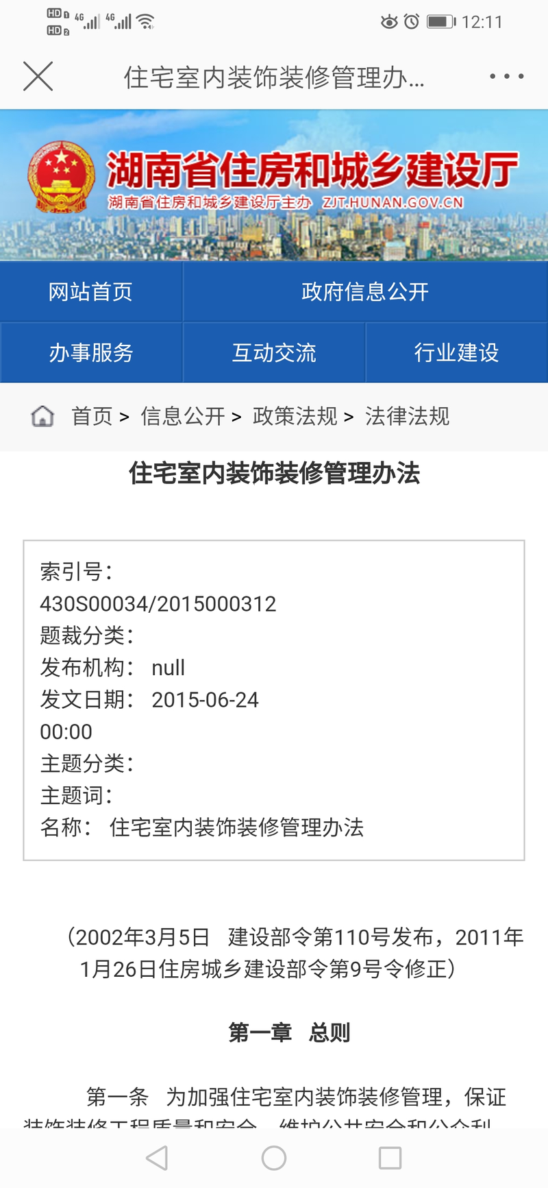 规矩与美感之间 《住宅室内装饰装修管理办法》如何重塑我们的居住空间